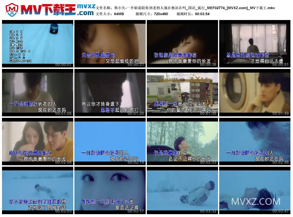 韩小欠-一开始说陪你到老的人现在他还在吗_国语_流行_MEF02774